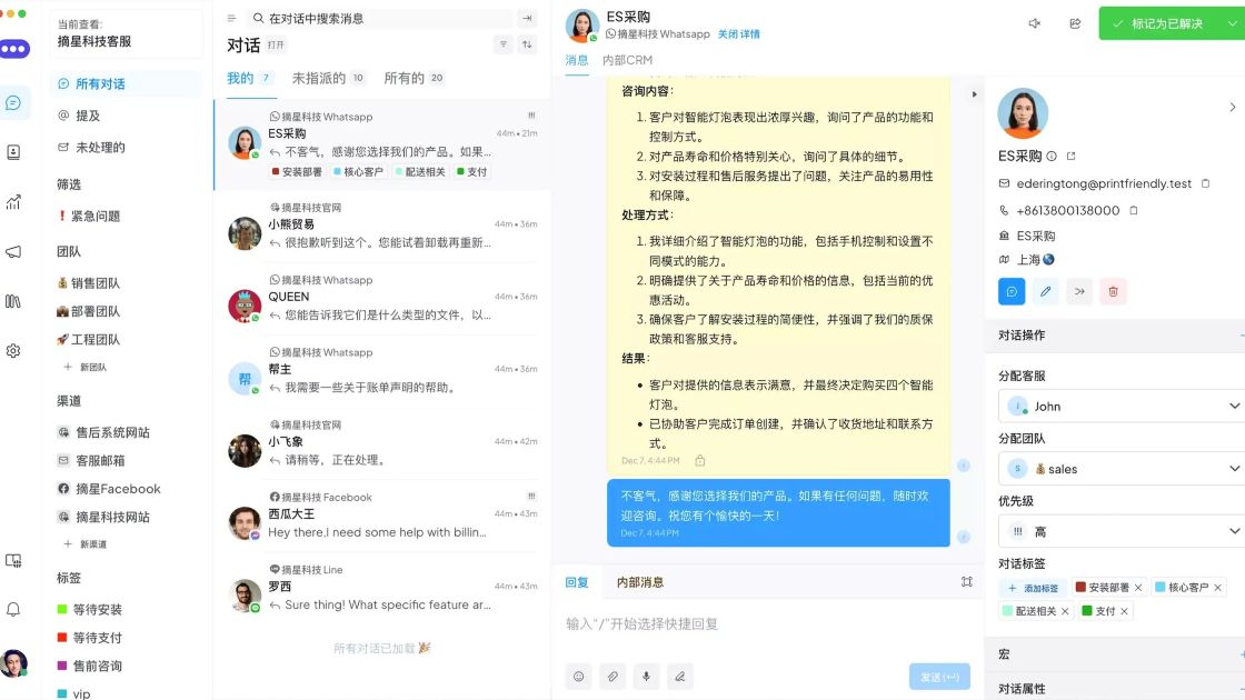 OneChat PC软件界面演示