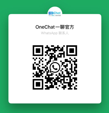 一聊 WhatsApp 联系二维码